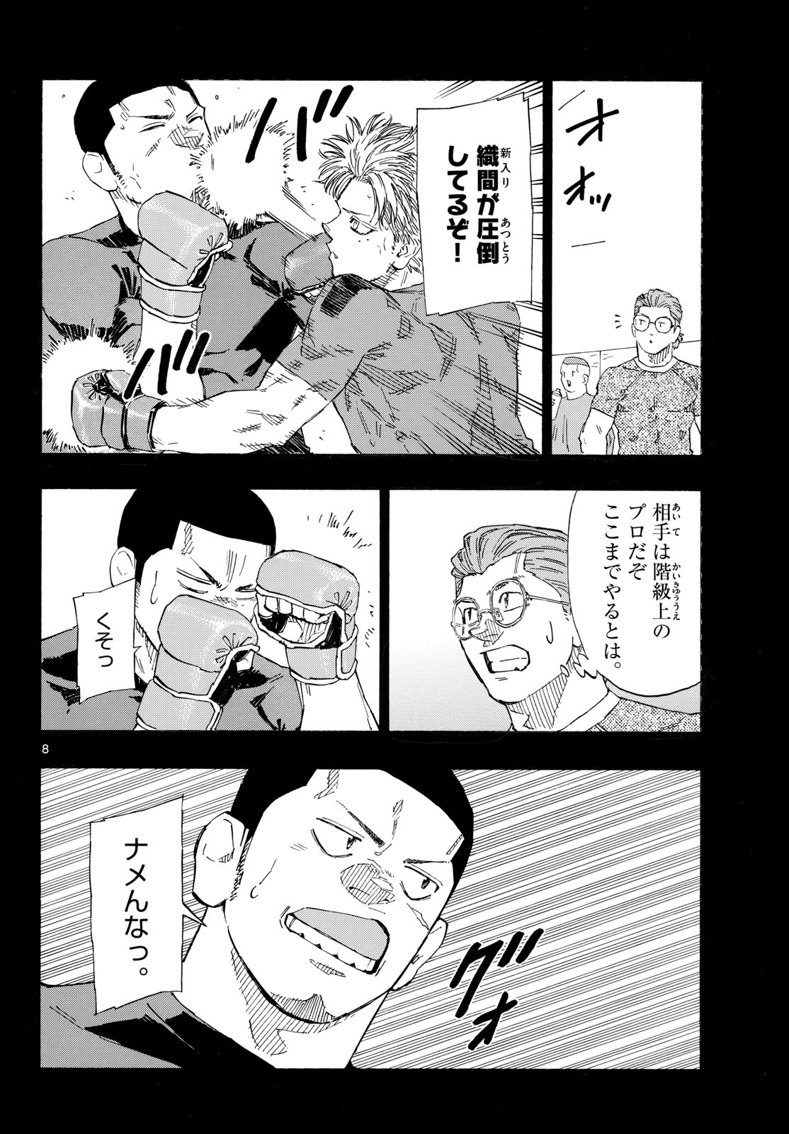 Red Blue Chapter 202 8ページ