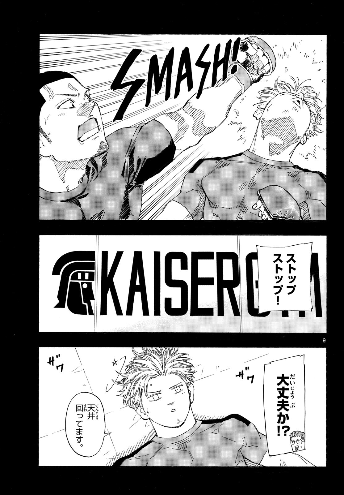 Red Blue Chapter 202 9ページ