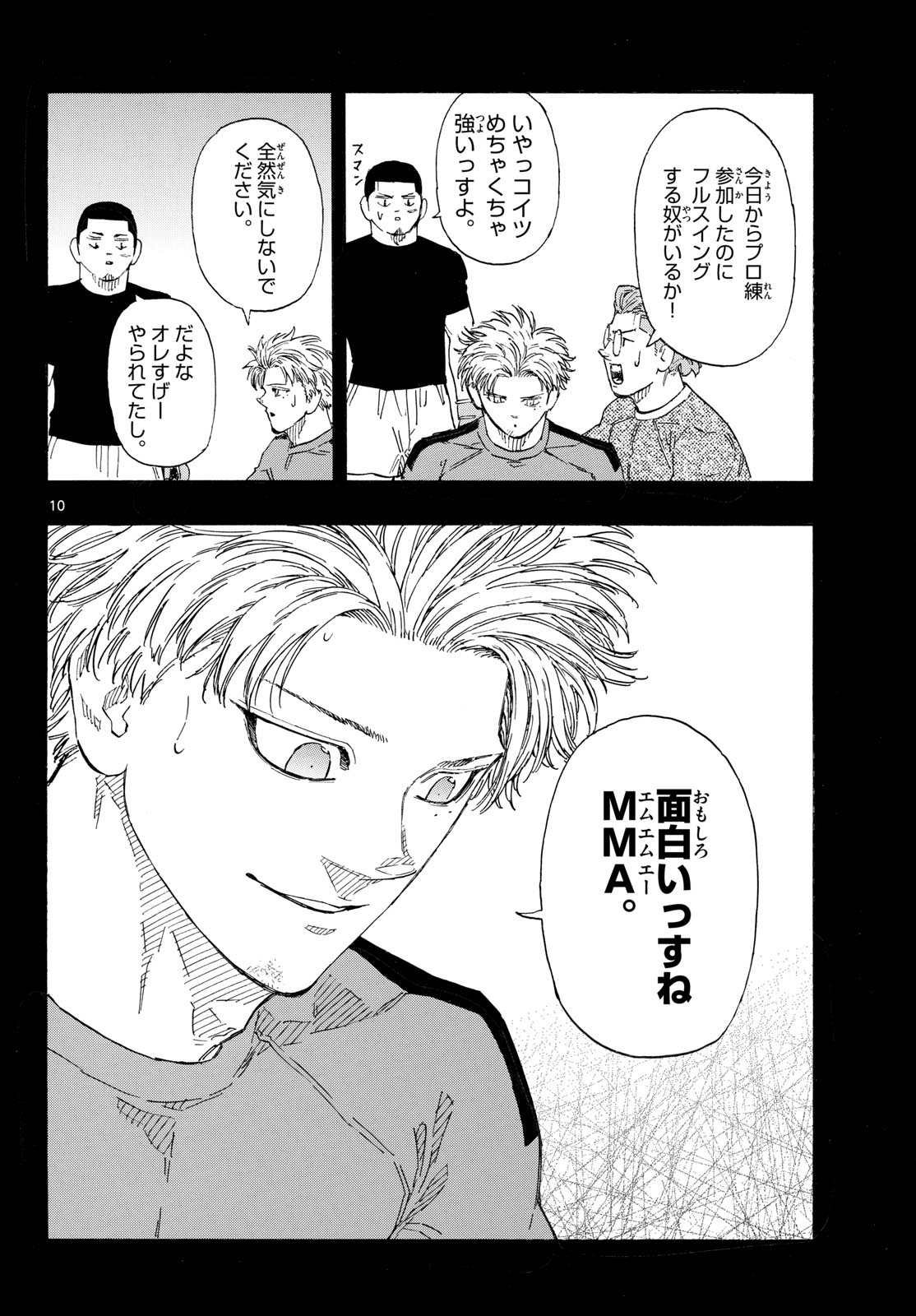 Red Blue Chapter 202 10ページ