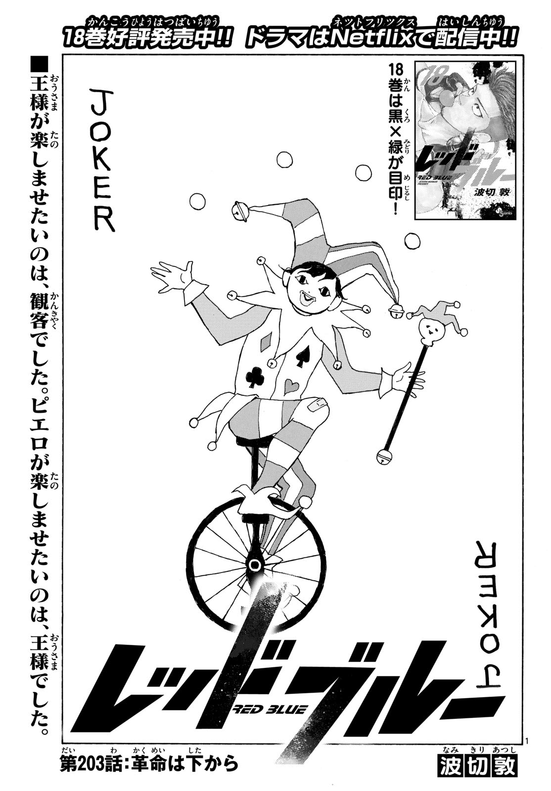 Red Blue Chapter 203 1ページ