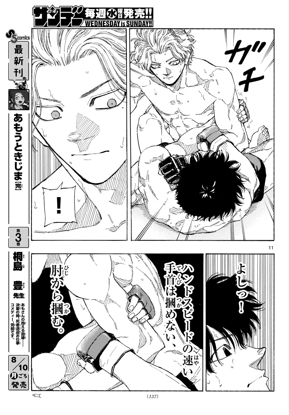 Red Blue Chapter 203 11ページ