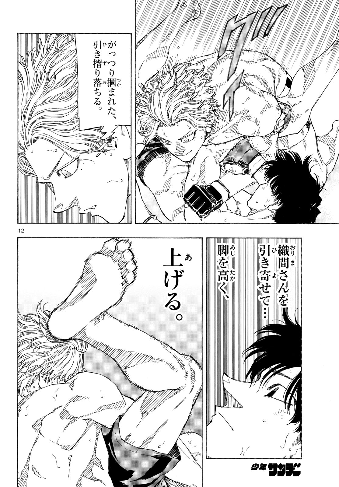 Red Blue Chapter 203 12ページ