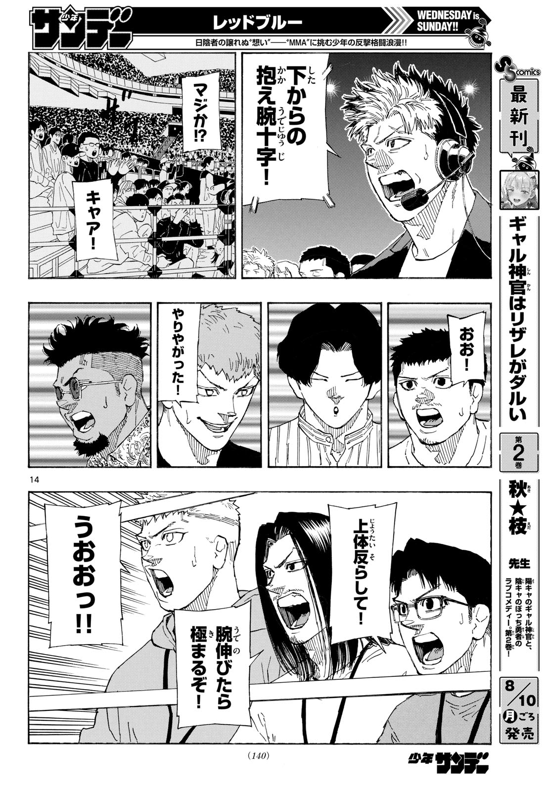 Red Blue Chapter 203 14ページ