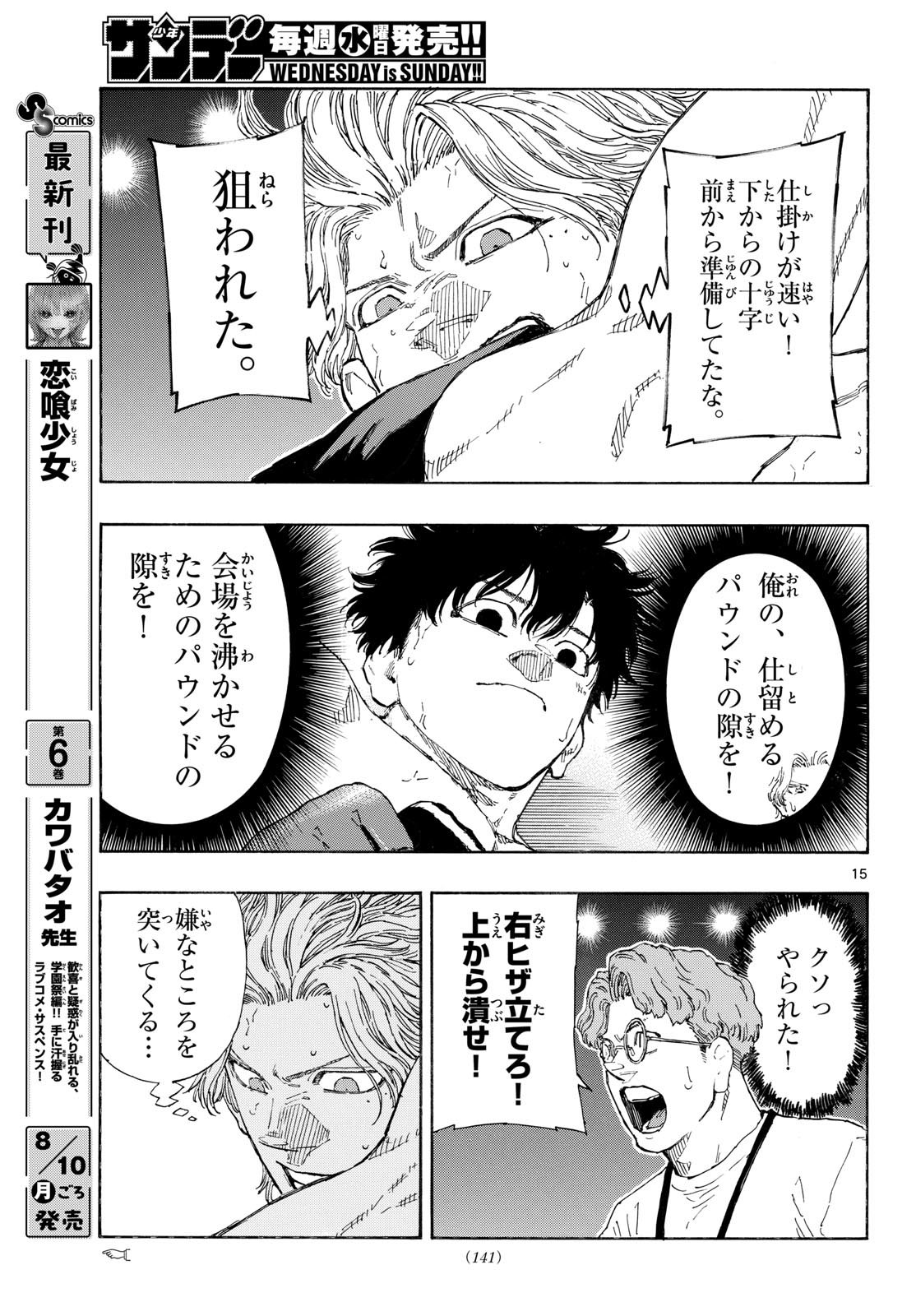 Red Blue Chapter 203 15ページ