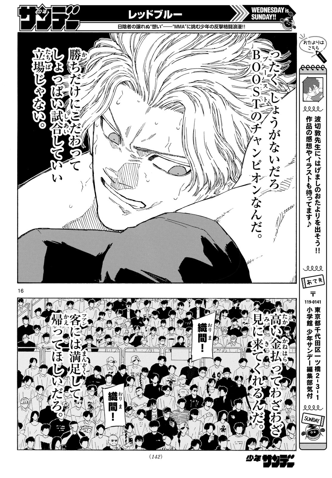 Red Blue Chapter 203 16ページ