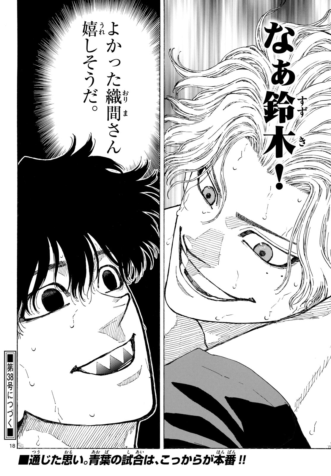 Red Blue Chapter 203 18ページ