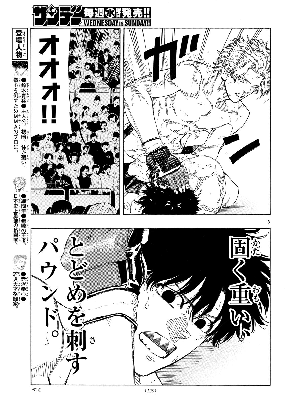 Red Blue Chapter 203 3ページ