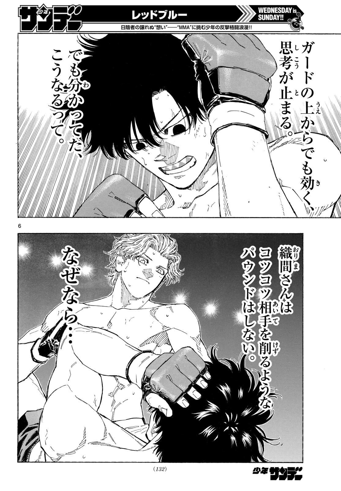 Red Blue Chapter 203 6ページ