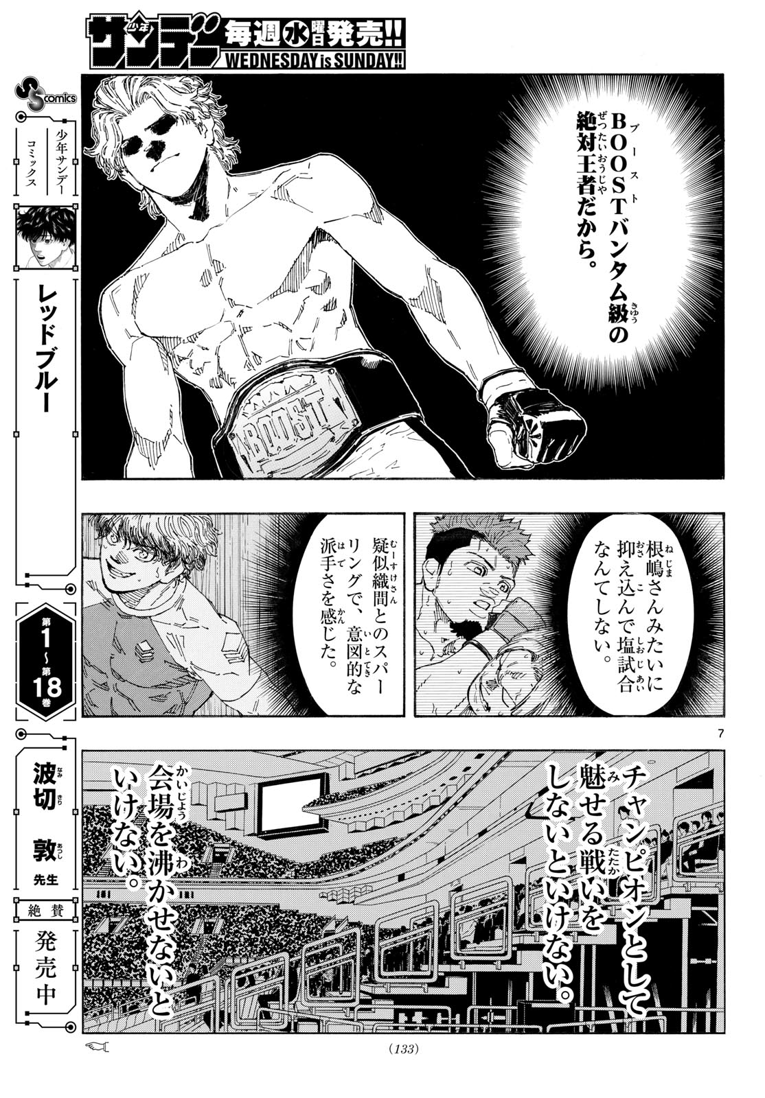 Red Blue Chapter 203 7ページ