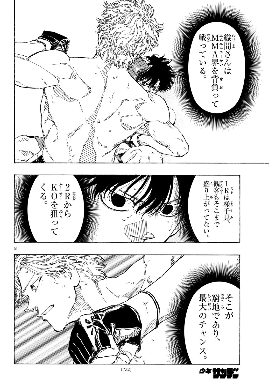 Red Blue Chapter 203 8ページ