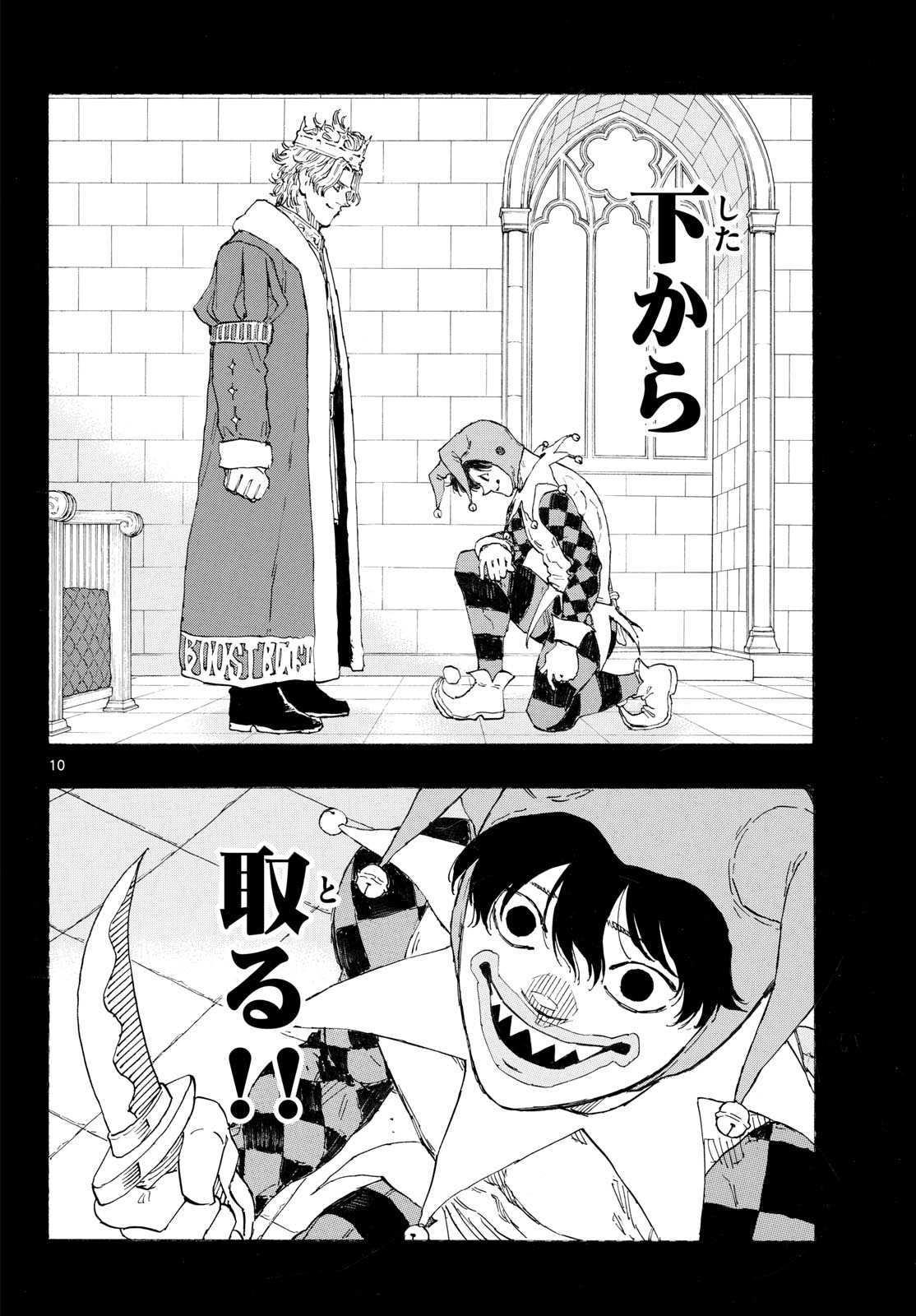 Red Blue Chapter 203 10ページ