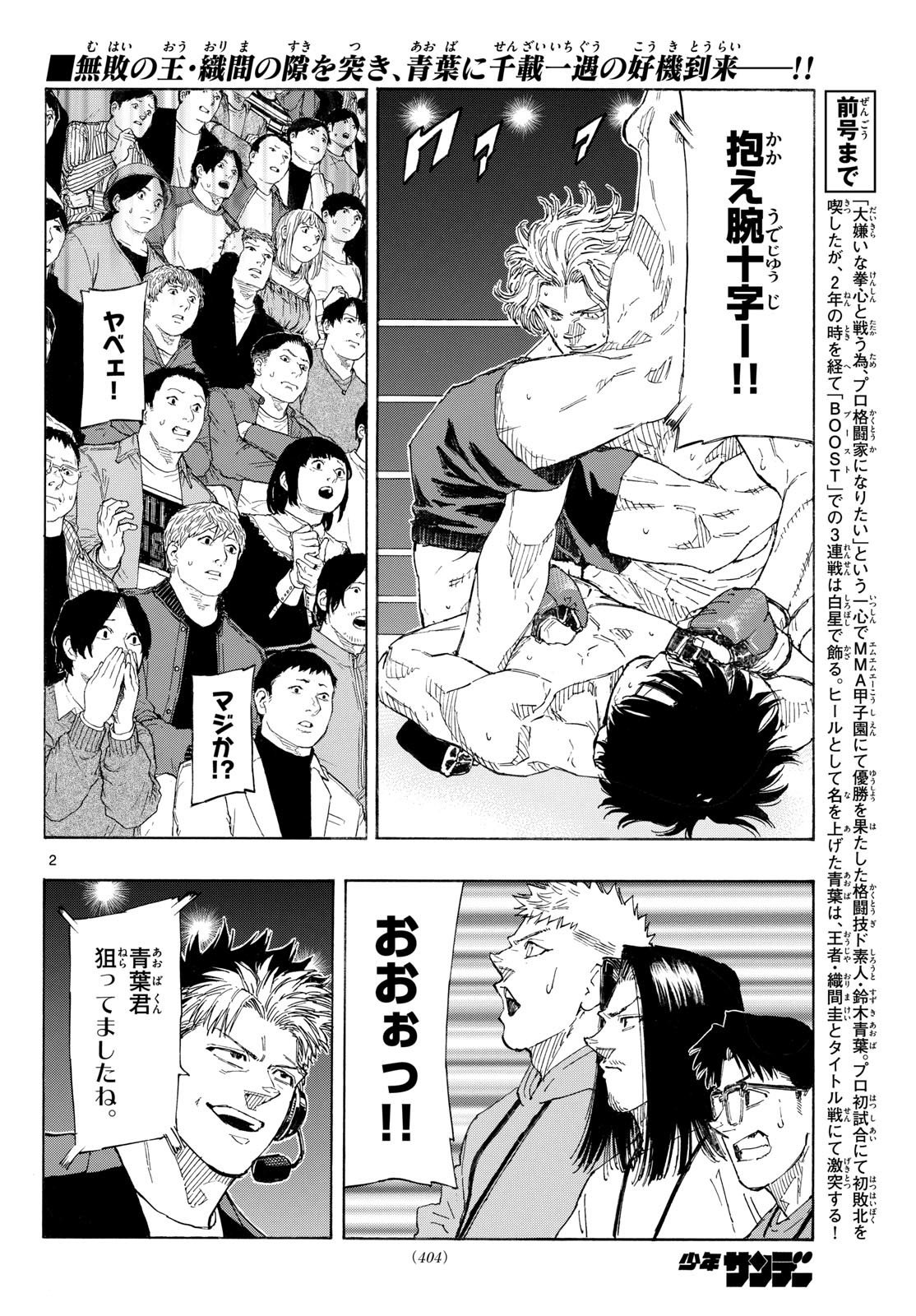 Red Blue Chapter 204 2ページ