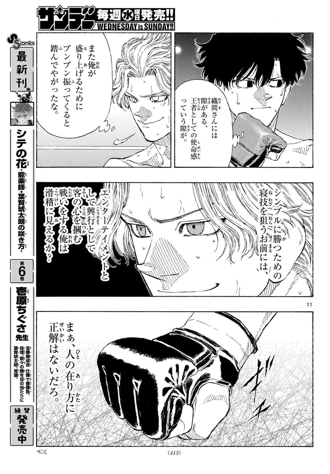Red Blue Chapter 204 11ページ