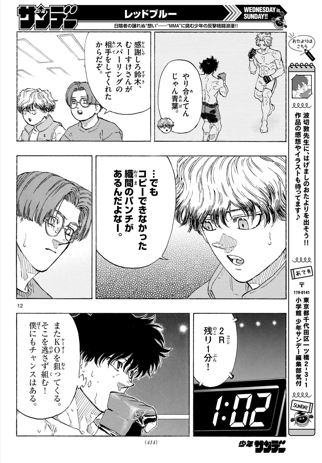 Red Blue Chapter 204 12ページ
