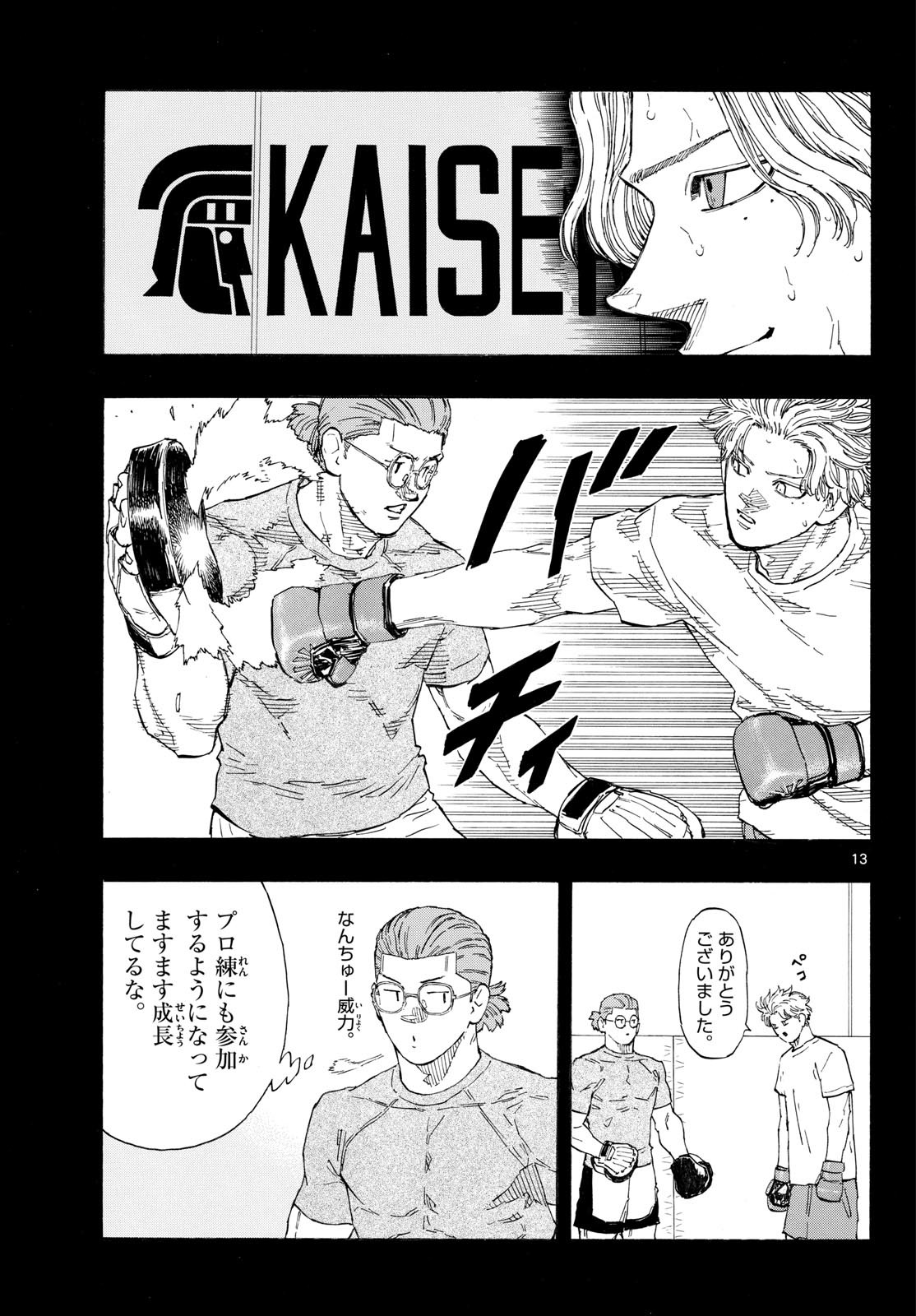 Red Blue Chapter 204 13ページ