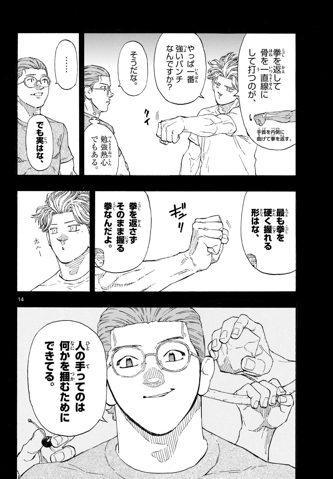 Red Blue Chapter 204 14ページ