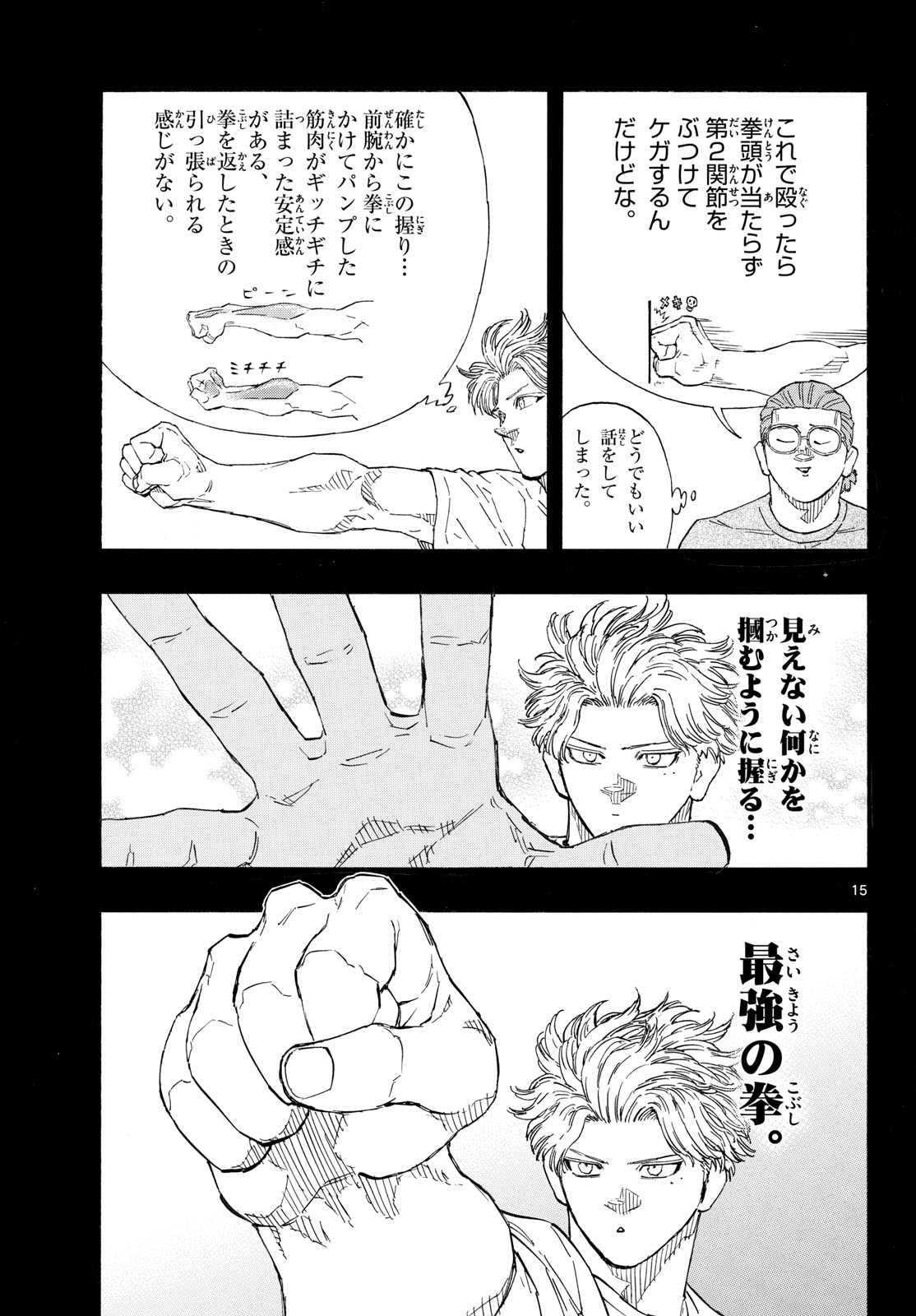 Red Blue Chapter 204 15ページ