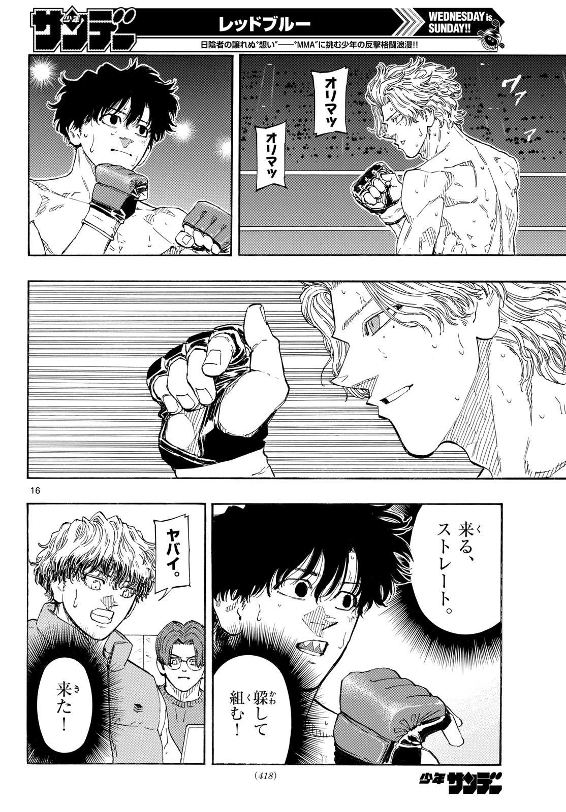 Red Blue Chapter 204 16ページ