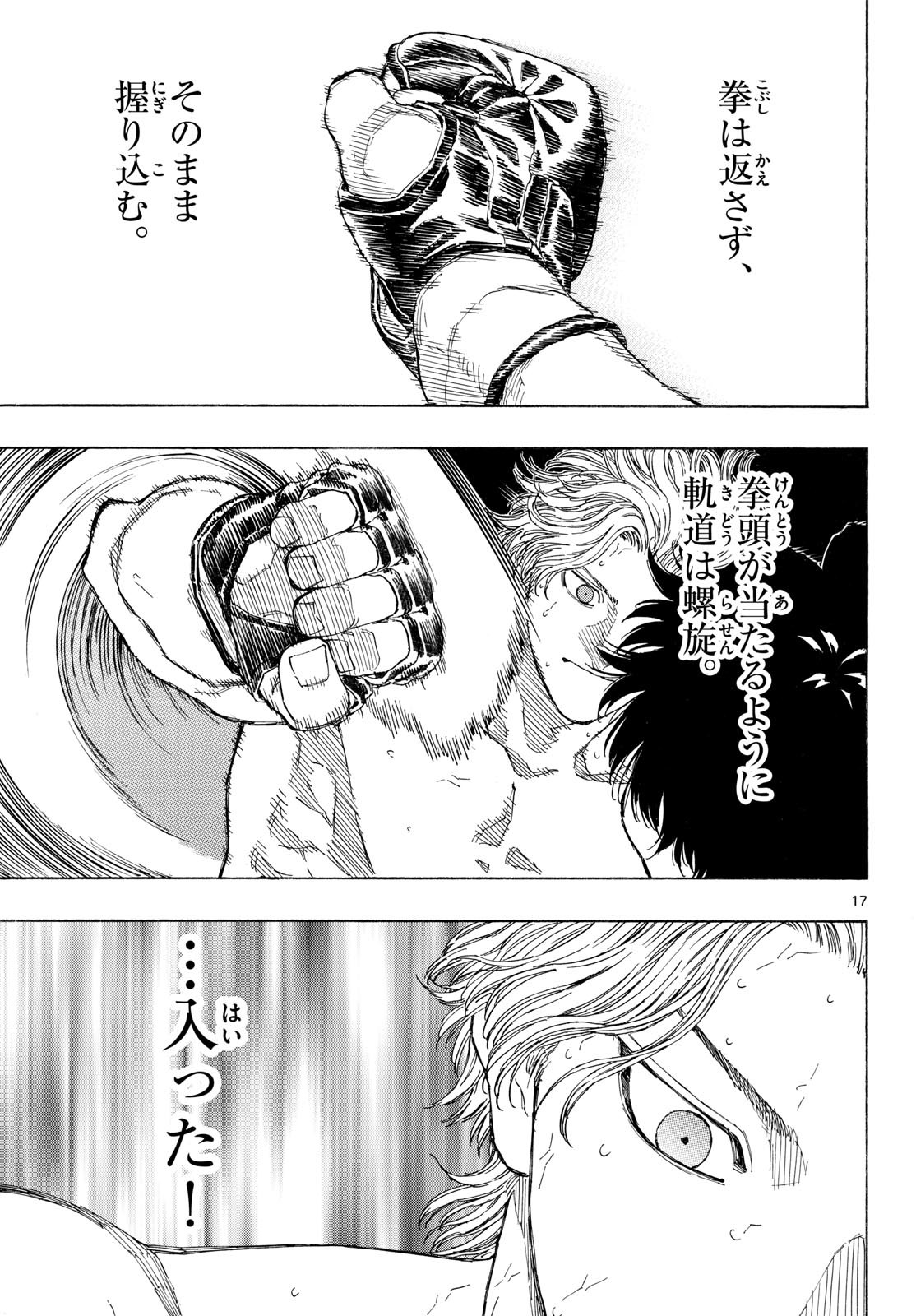 Red Blue Chapter 204 17ページ