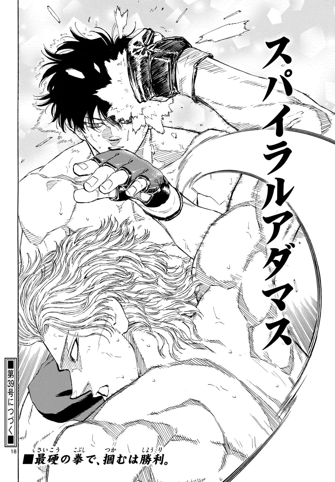 Red Blue Chapter 204 18ページ