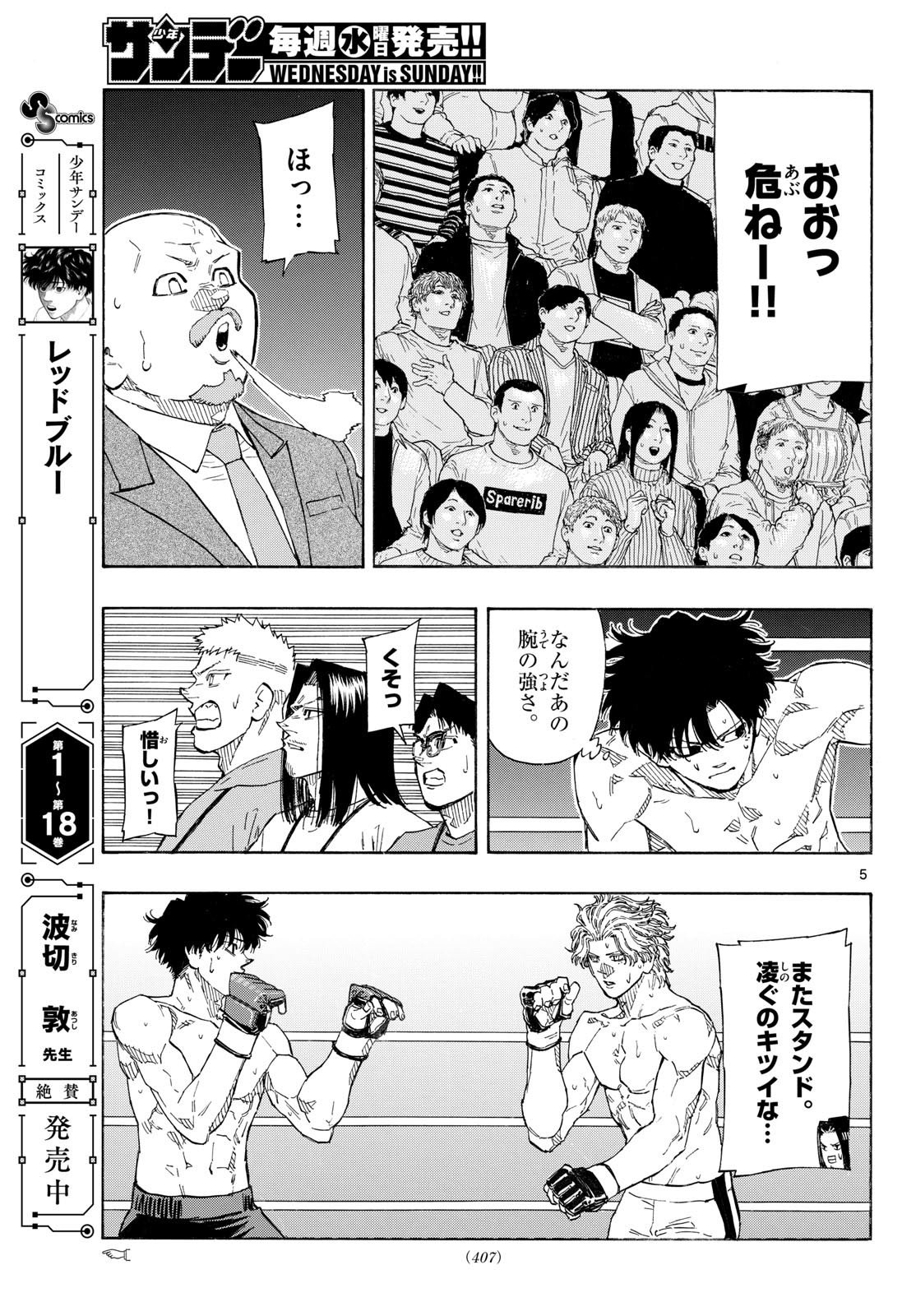 Red Blue Chapter 204 5ページ