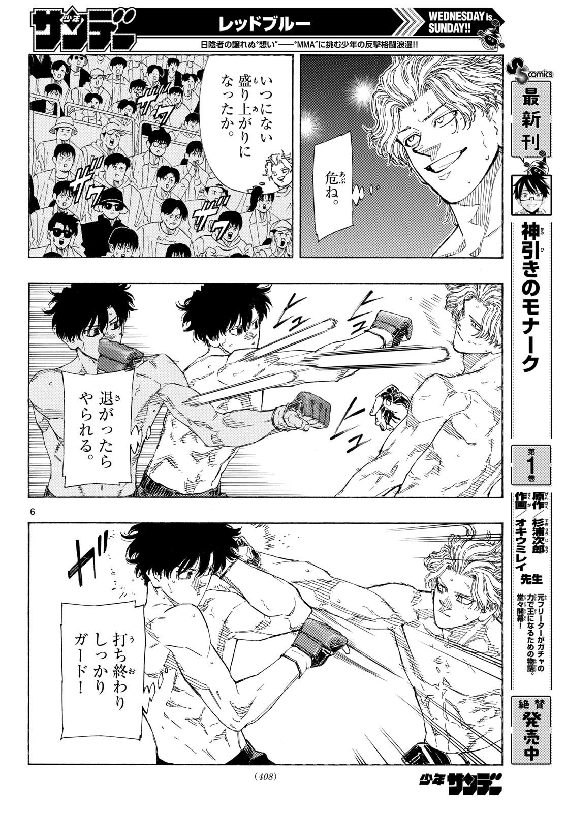 Red Blue Chapter 204 6ページ