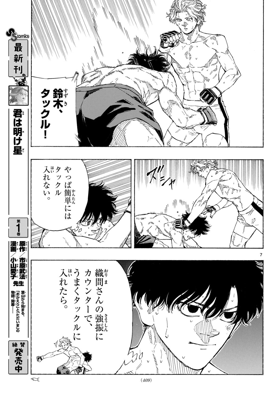 Red Blue Chapter 204 7ページ