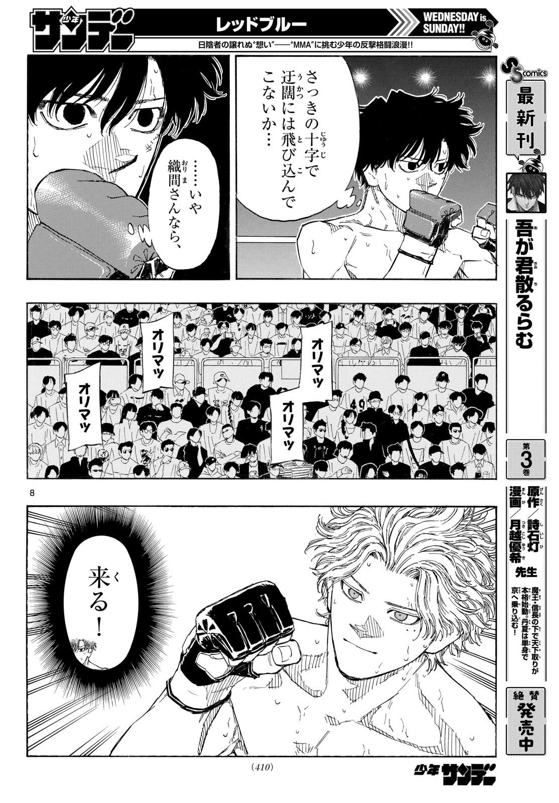 Red Blue Chapter 204 8ページ