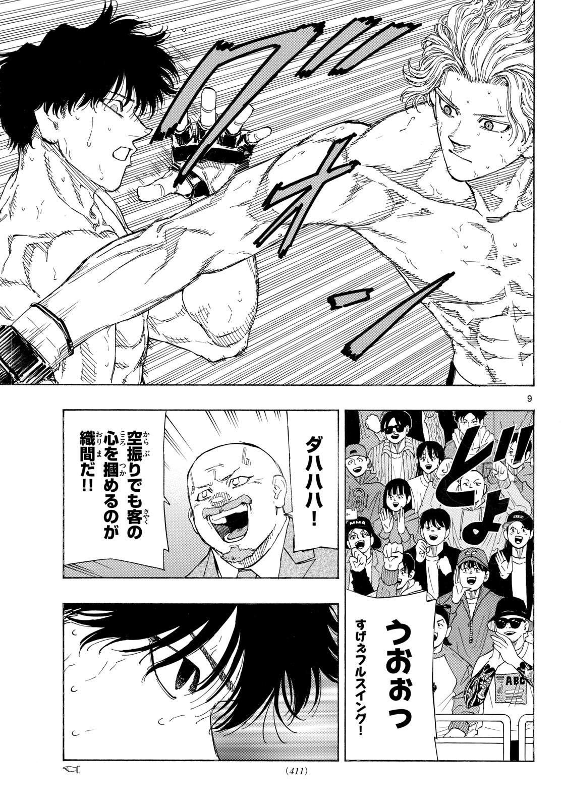 Red Blue Chapter 204 9ページ