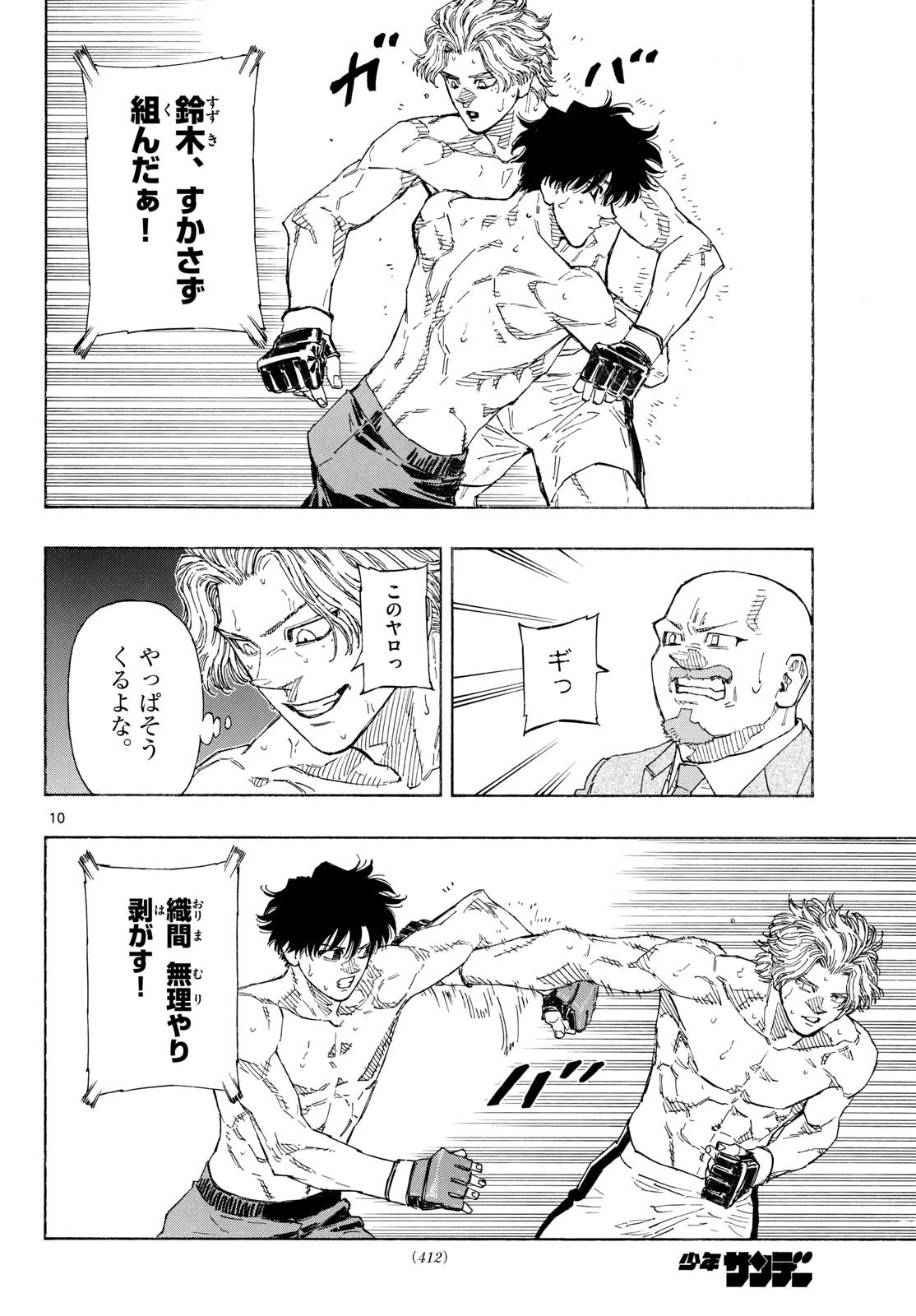 Red Blue Chapter 204 10ページ