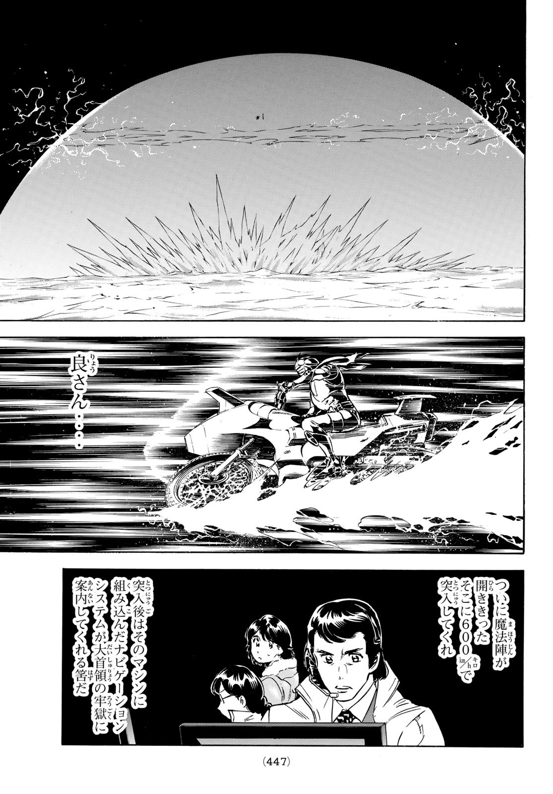 Shin Kamen Rider Spirits Chapter 182 3ページ