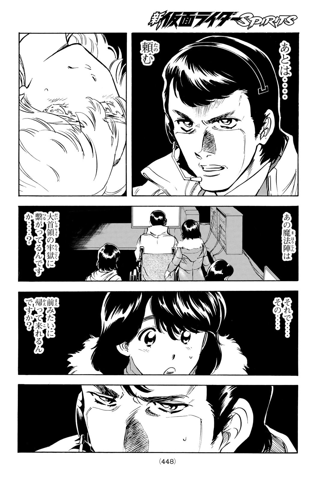Shin Kamen Rider Spirits Chapter 182 4ページ