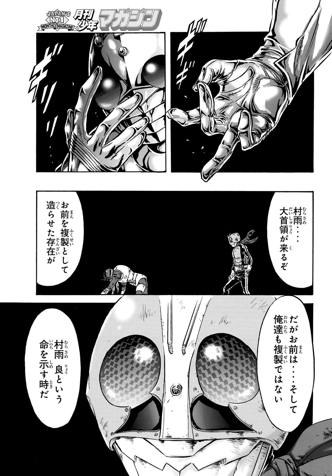 Shin Kamen Rider Spirits Chapter 182 31ページ