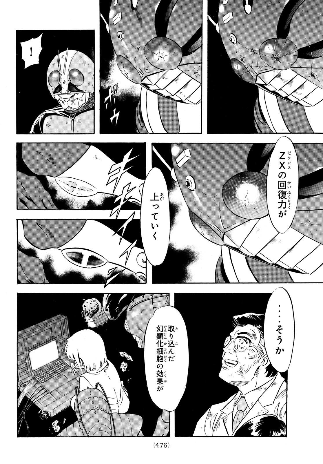 Shin Kamen Rider Spirits Chapter 182 32ページ