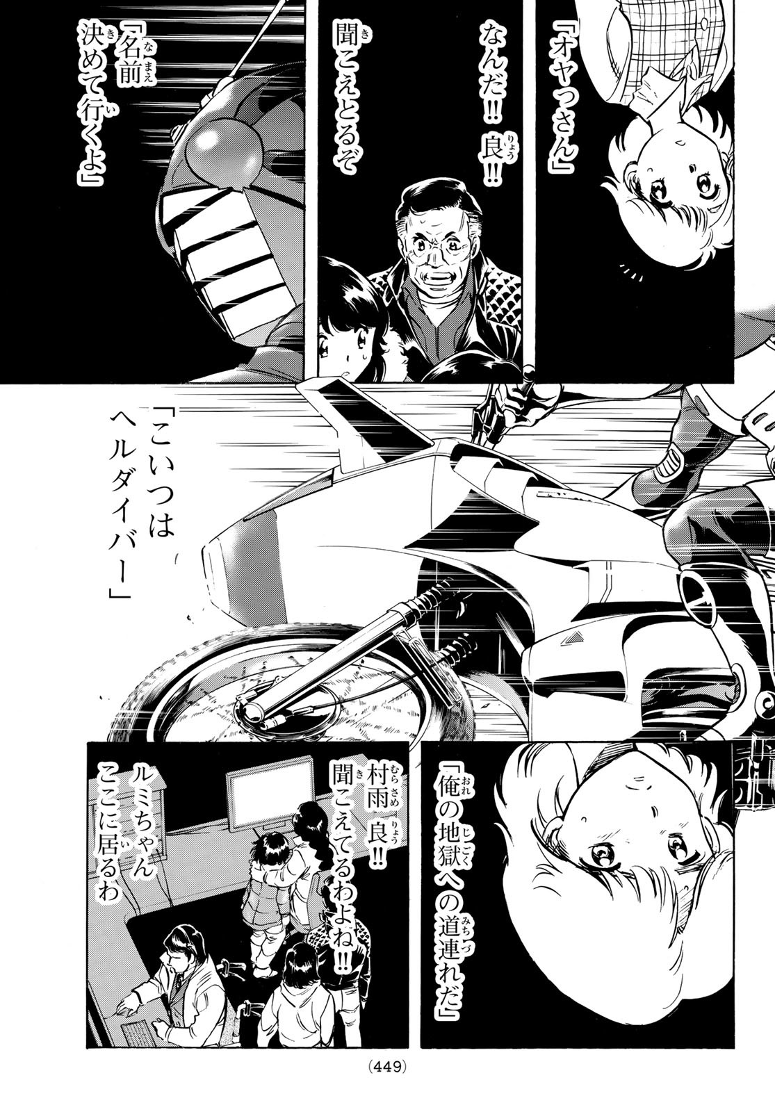 Shin Kamen Rider Spirits Chapter 182 5ページ