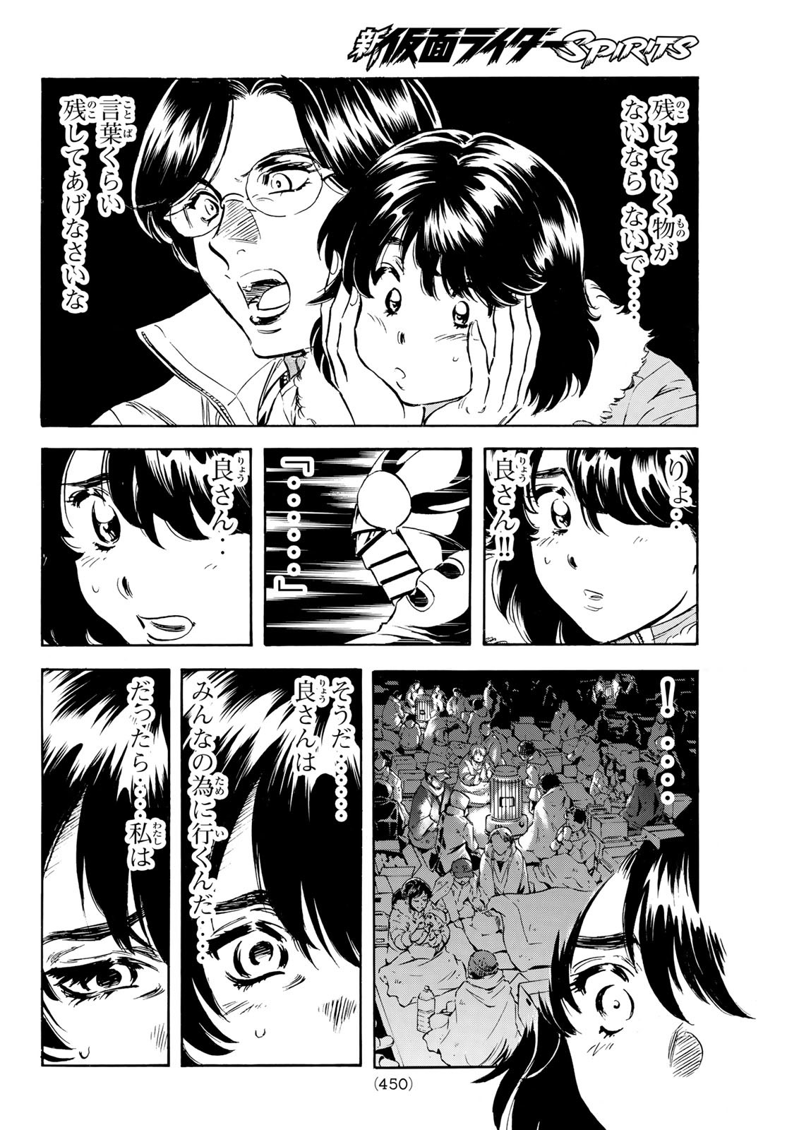 Shin Kamen Rider Spirits Chapter 182 6ページ