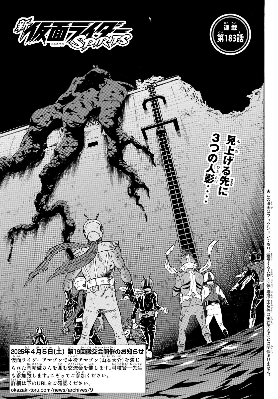 Shin Kamen Rider Spirits Chapter 183 1ページ