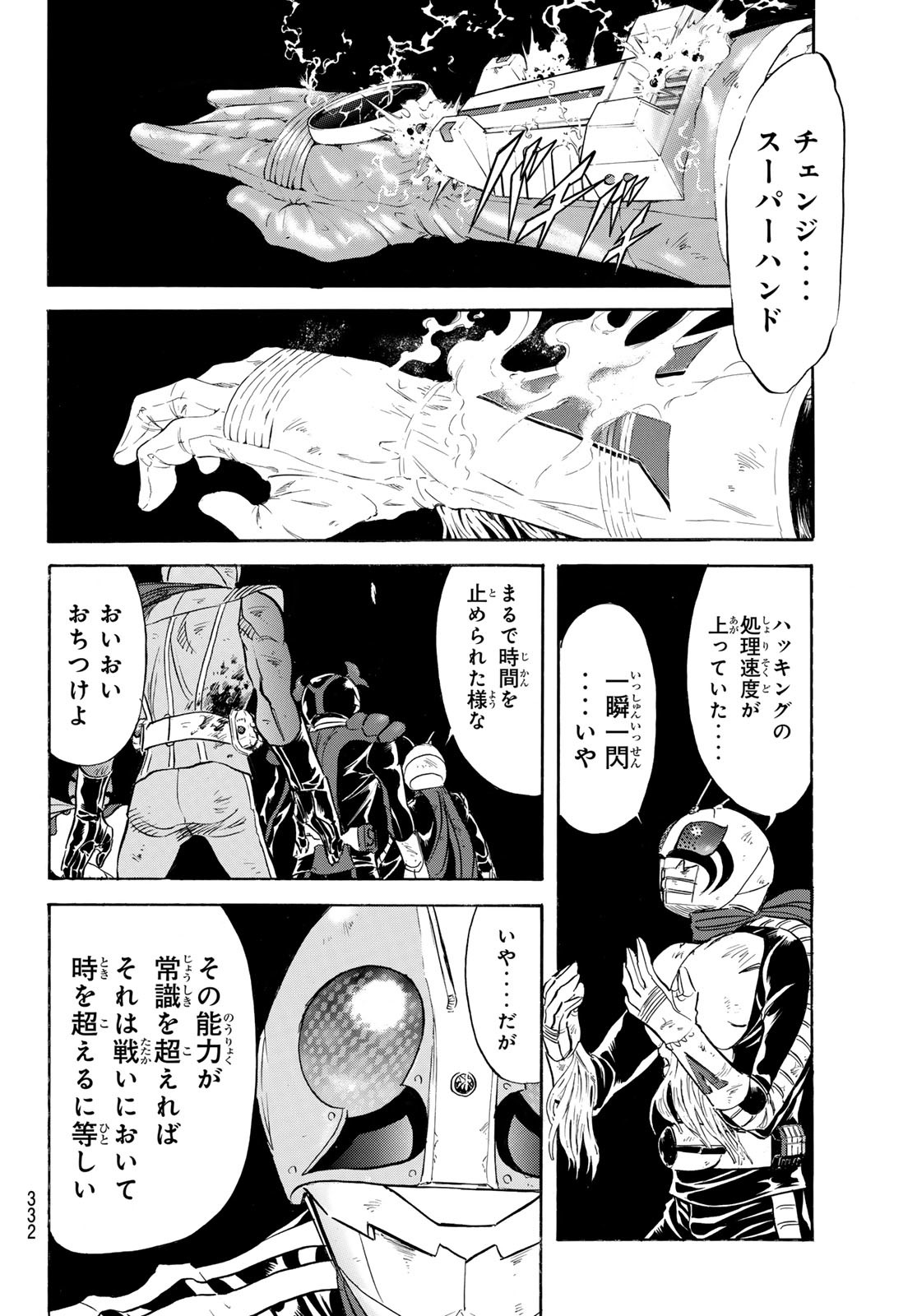 Shin Kamen Rider Spirits Chapter 183 14ページ