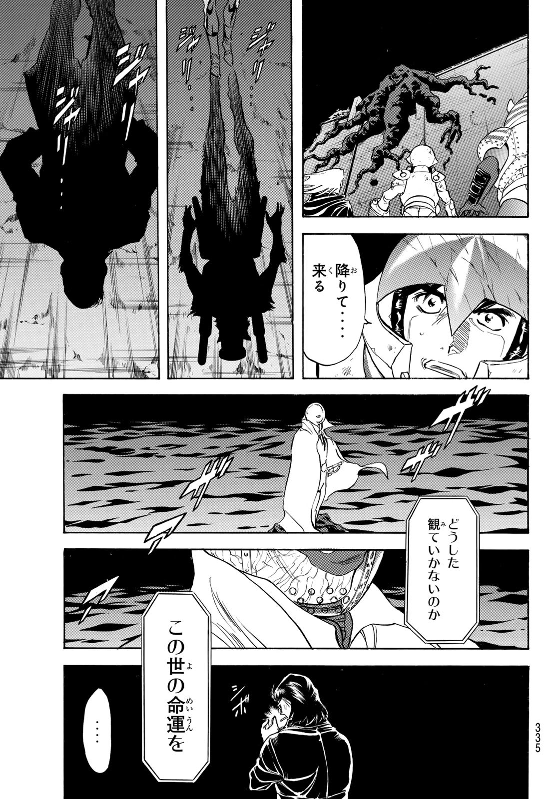 Shin Kamen Rider Spirits Chapter 183 17ページ