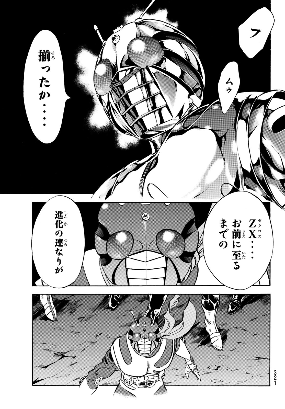 Shin Kamen Rider Spirits Chapter 183 3ページ