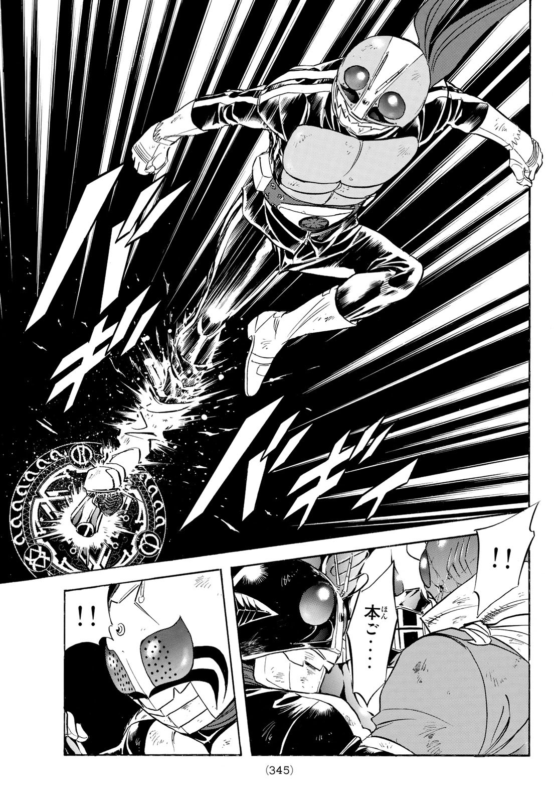 Shin Kamen Rider Spirits Chapter 183 27ページ