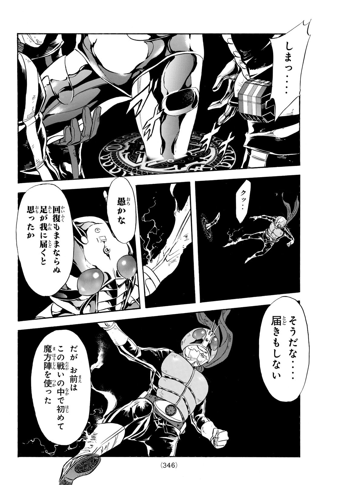 Shin Kamen Rider Spirits Chapter 183 28ページ