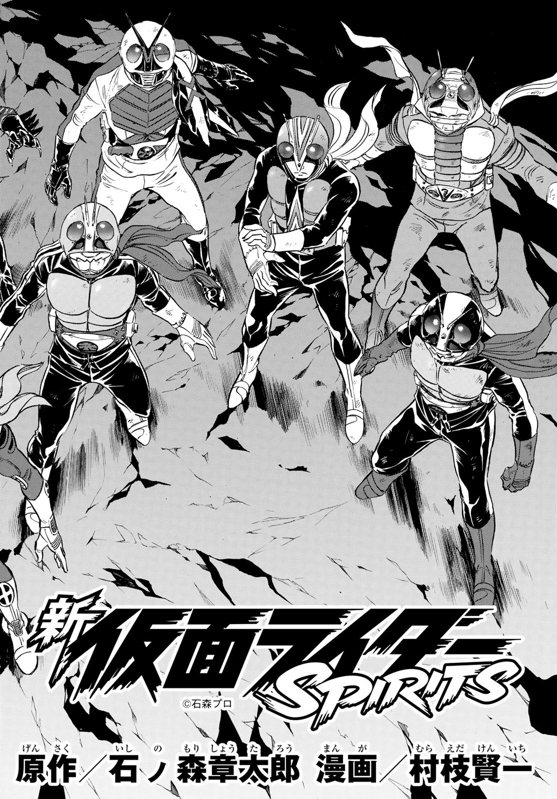 Shin Kamen Rider Spirits Chapter 183 4ページ