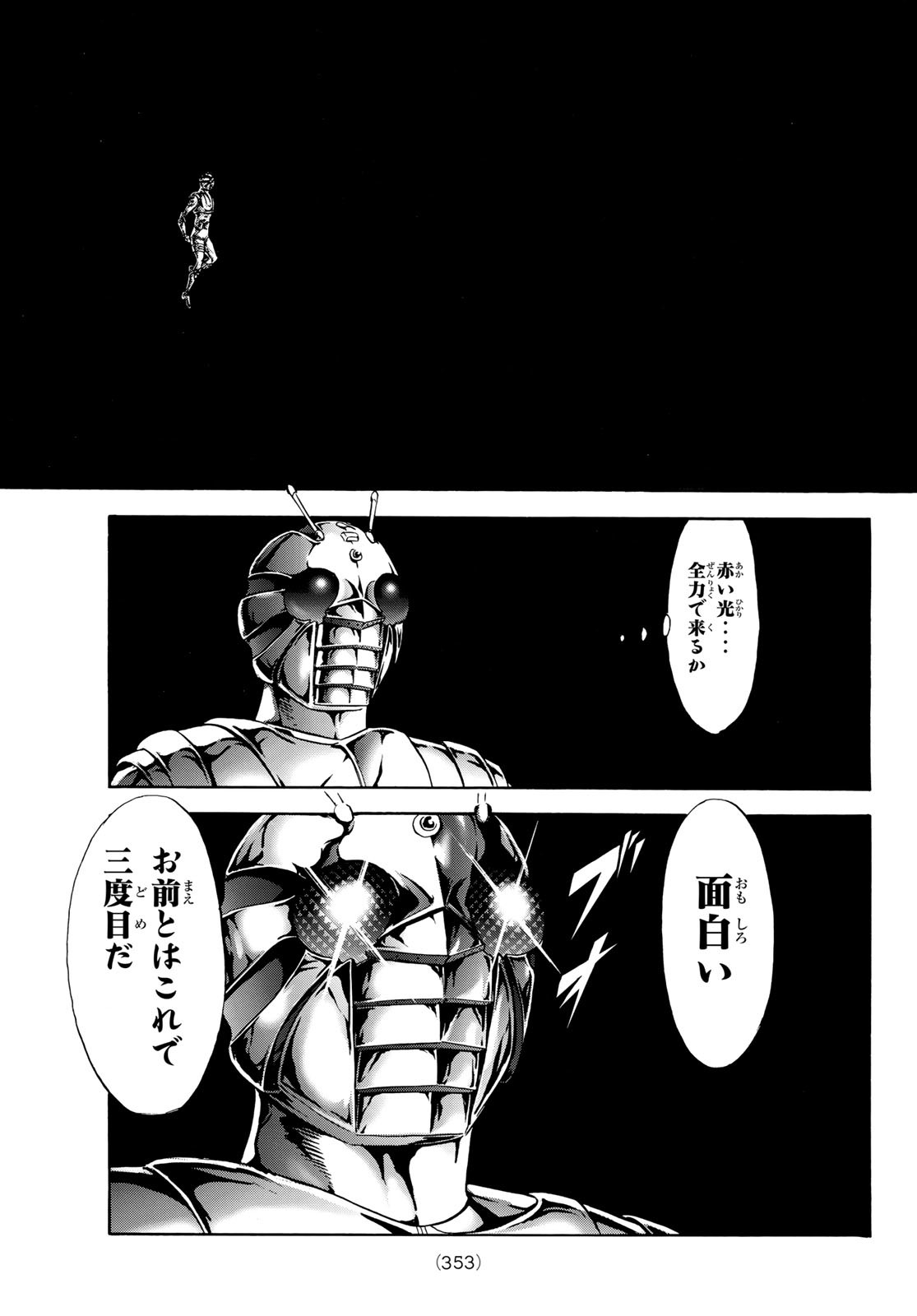 Shin Kamen Rider Spirits Chapter 183 35ページ
