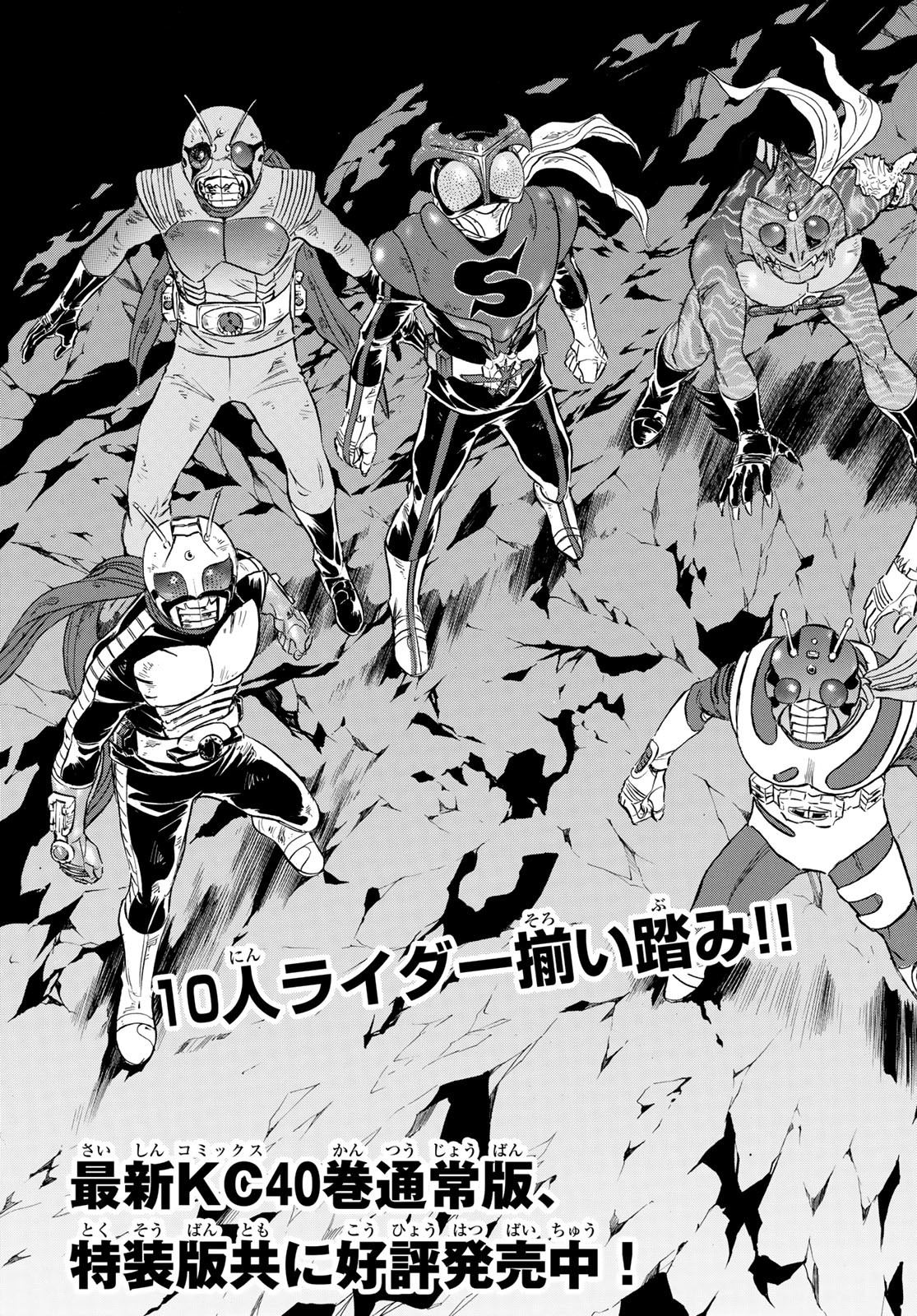 Shin Kamen Rider Spirits Chapter 183 5ページ