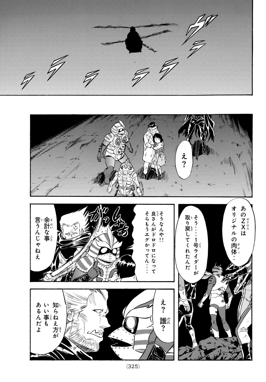 Shin Kamen Rider Spirits Chapter 183 7ページ