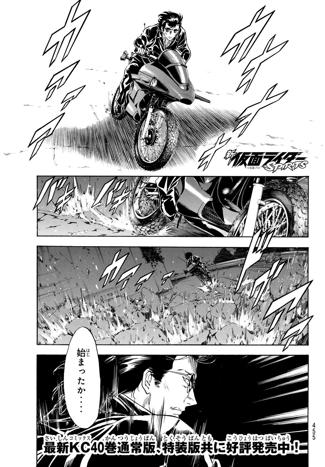 Shin Kamen Rider Spirits Chapter 184 1ページ