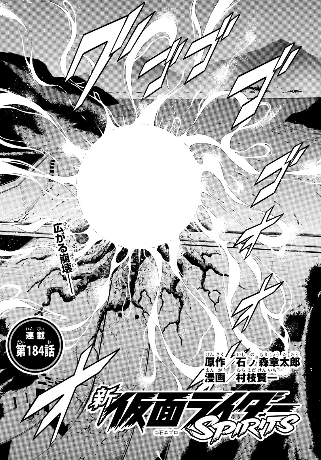 Shin Kamen Rider Spirits Chapter 184 2ページ
