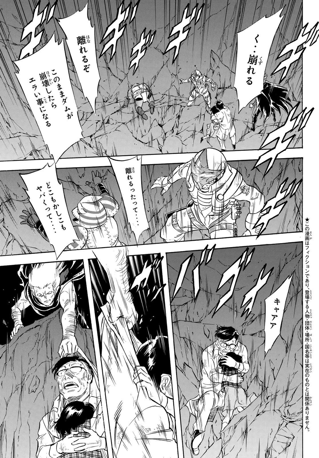 Shin Kamen Rider Spirits Chapter 184 3ページ