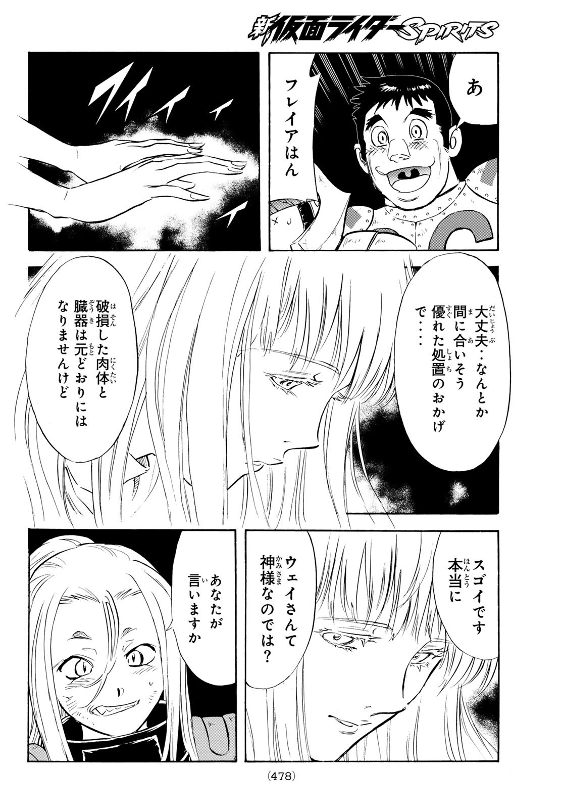 Shin Kamen Rider Spirits Chapter 184 24ページ